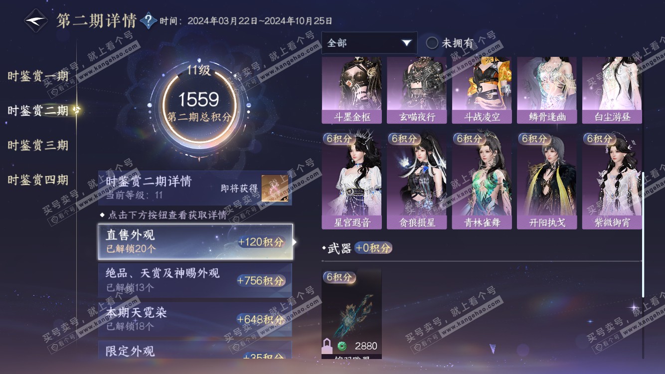NSH318206逆水寒手游账号详情图29 NSH318206逆水寒手游账号详情图29