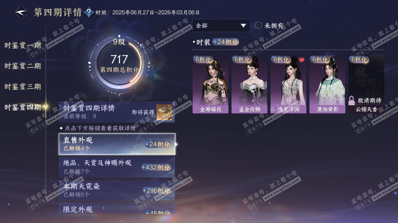 NSH318206逆水寒手游账号详情图32 NSH318206逆水寒手游账号详情图32