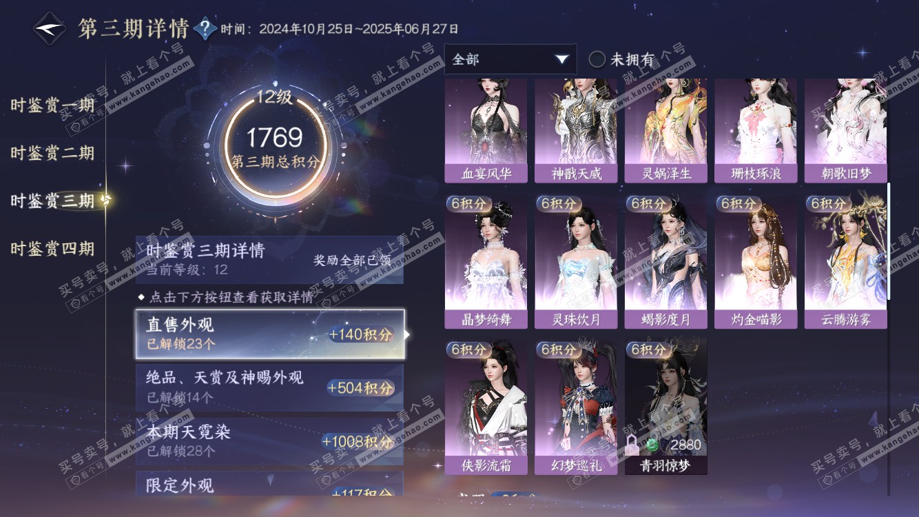 NSH318206逆水寒手游账号详情图31 NSH318206逆水寒手游账号详情图31