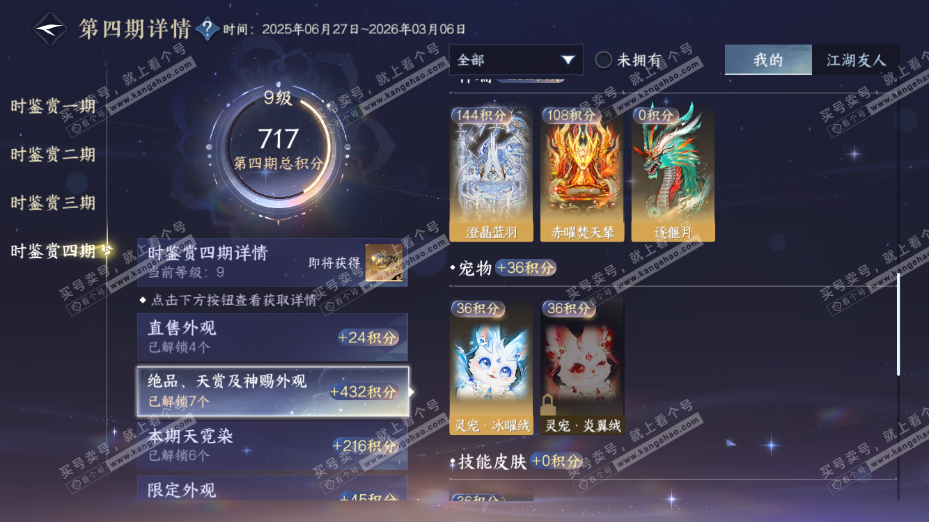 NSH318206逆水寒手游账号详情图25 NSH318206逆水寒手游账号详情图25