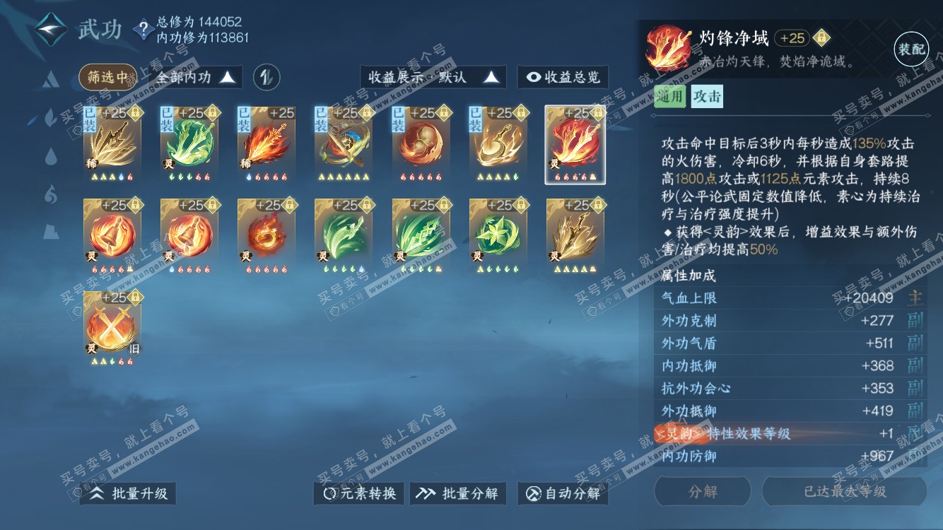NSH318206逆水寒手游账号详情图43 NSH318206逆水寒手游账号详情图43