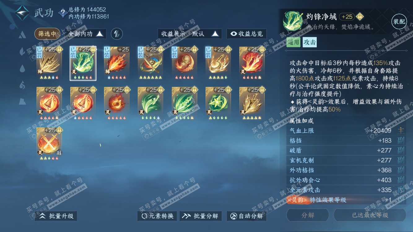 NSH318206逆水寒手游账号详情图42 NSH318206逆水寒手游账号详情图42