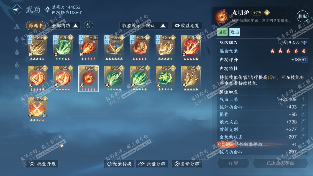 NSH318206逆水寒手游账号详情图46 NSH318206逆水寒手游账号详情图46