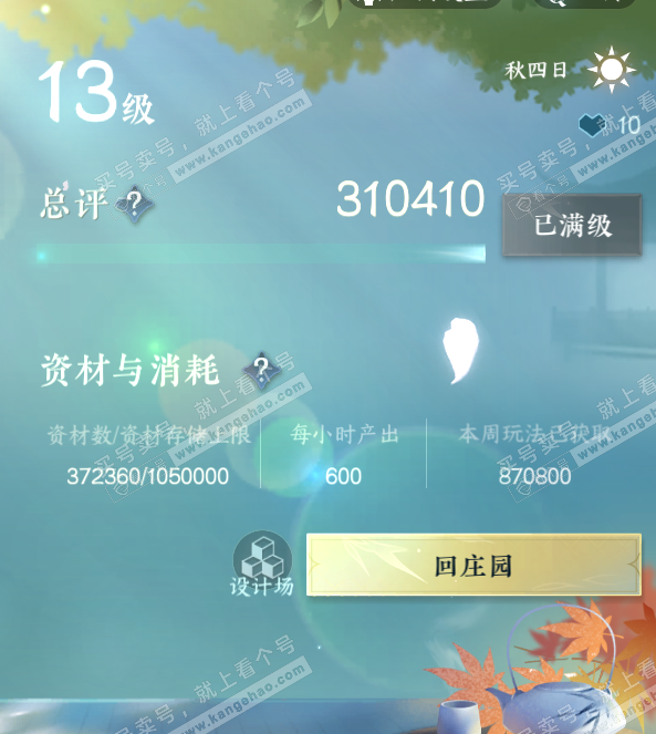 NSH318206逆水寒手游账号详情图54 NSH318206逆水寒手游账号详情图54