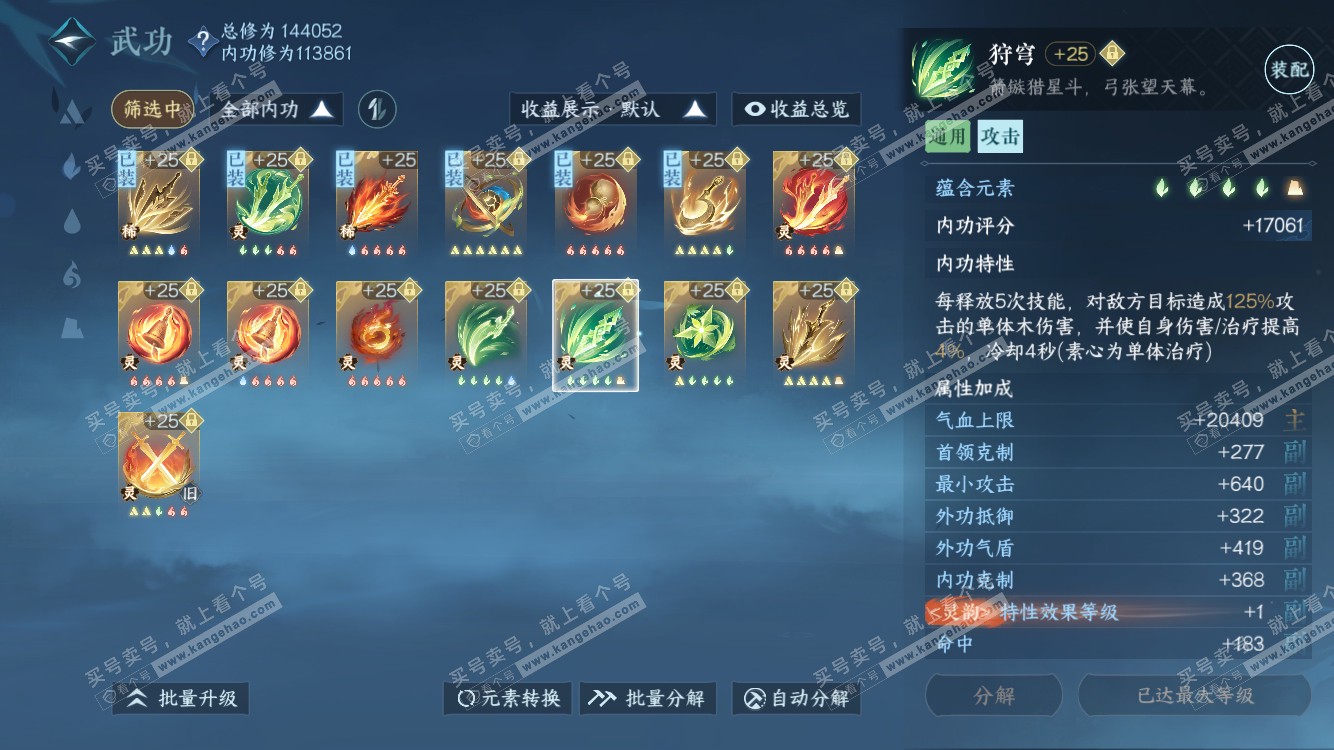NSH318206逆水寒手游账号详情图48 NSH318206逆水寒手游账号详情图48