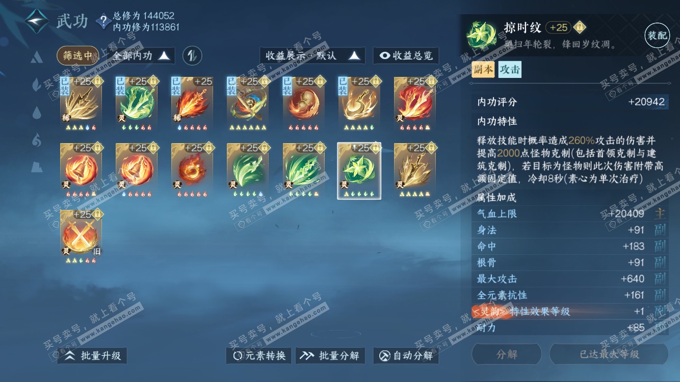 NSH318206逆水寒手游账号详情图49 NSH318206逆水寒手游账号详情图49
