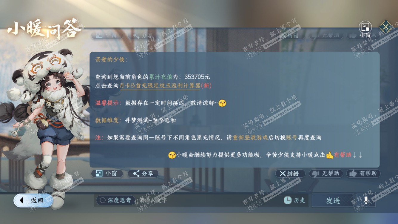 NSH318206逆水寒手游账号详情图58 NSH318206逆水寒手游账号详情图58