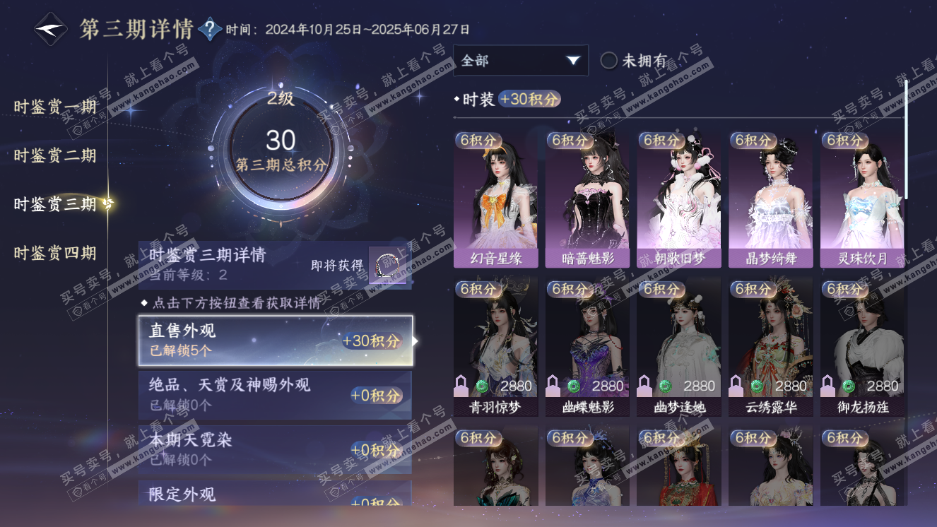 NSH318207逆水寒手游账号详情图11 NSH318207逆水寒手游账号详情图11