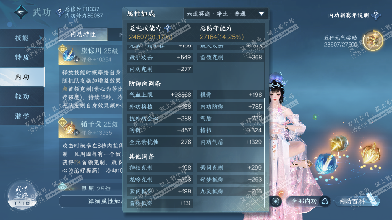 NSH318207逆水寒手游账号详情图16 NSH318207逆水寒手游账号详情图16
