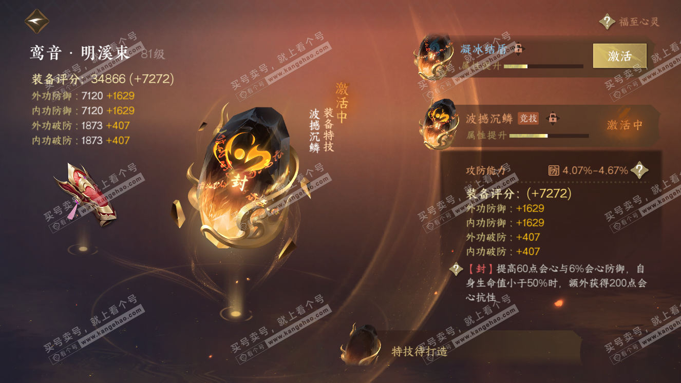 NSH318207逆水寒手游账号详情图25 NSH318207逆水寒手游账号详情图25