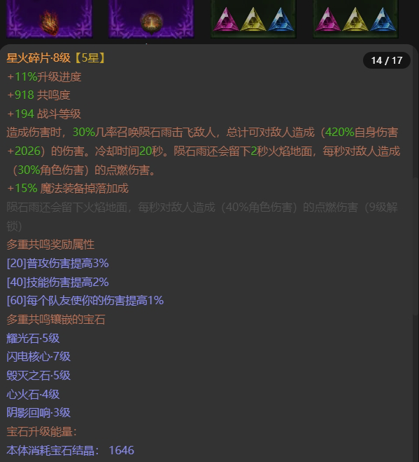 AH61760暗黑不朽账号详情图14 AH61760暗黑不朽账号详情图14