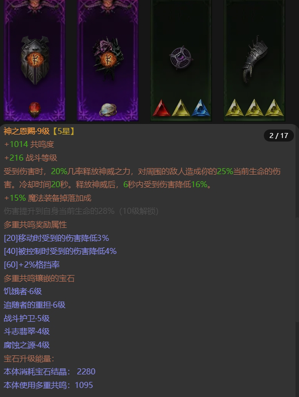 AH61760暗黑不朽账号详情图8 AH61760暗黑不朽账号详情图8