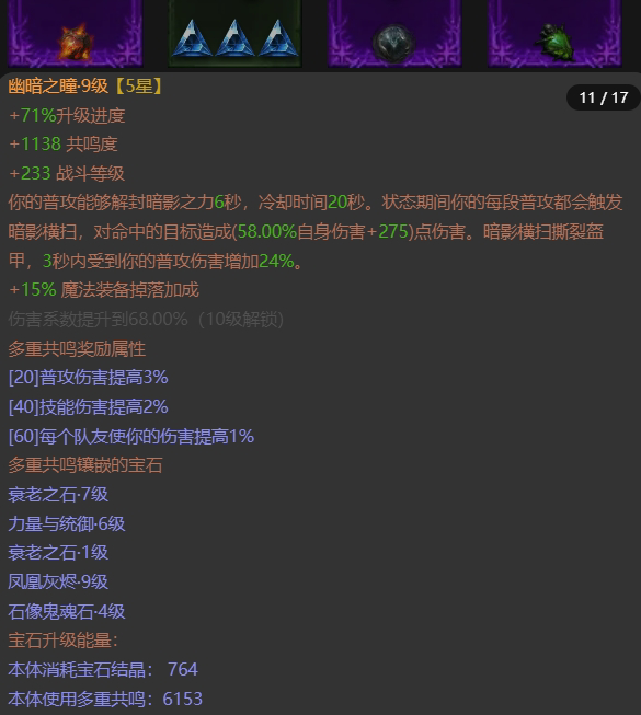 AH61760暗黑不朽账号详情图11 AH61760暗黑不朽账号详情图11