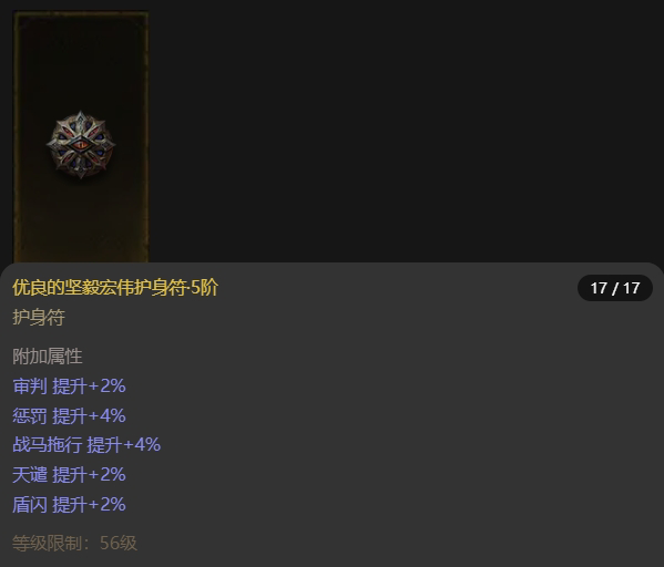 AH61760暗黑不朽账号详情图15 AH61760暗黑不朽账号详情图15