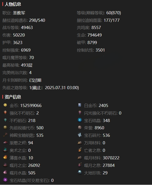 AH61760暗黑不朽账号详情图2 AH61760暗黑不朽账号详情图2
