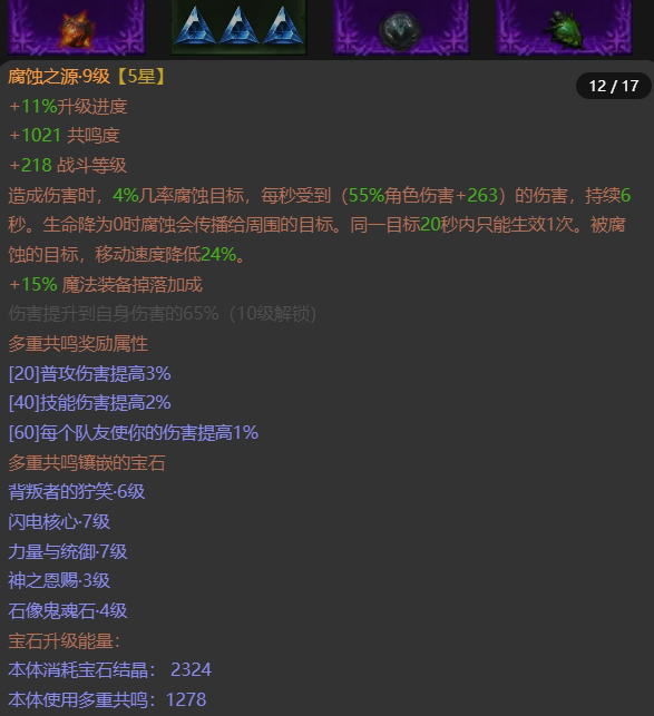 AH61760暗黑不朽账号详情图12 AH61760暗黑不朽账号详情图12