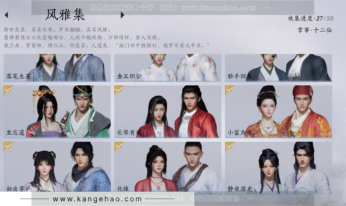 YYS31243燕云十六声账号详情图5 YYS31243燕云十六声账号详情图5