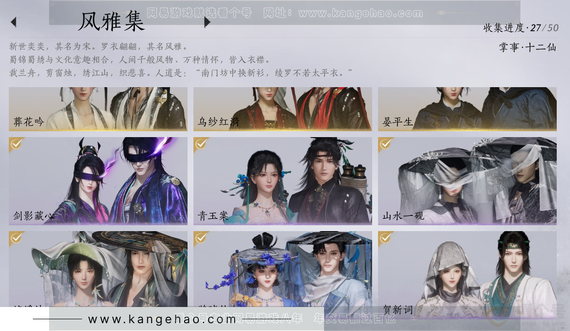 YYS31243燕云十六声账号详情图3 YYS31243燕云十六声账号详情图3