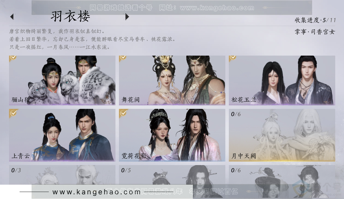 YYS31243燕云十六声账号详情图6 YYS31243燕云十六声账号详情图6