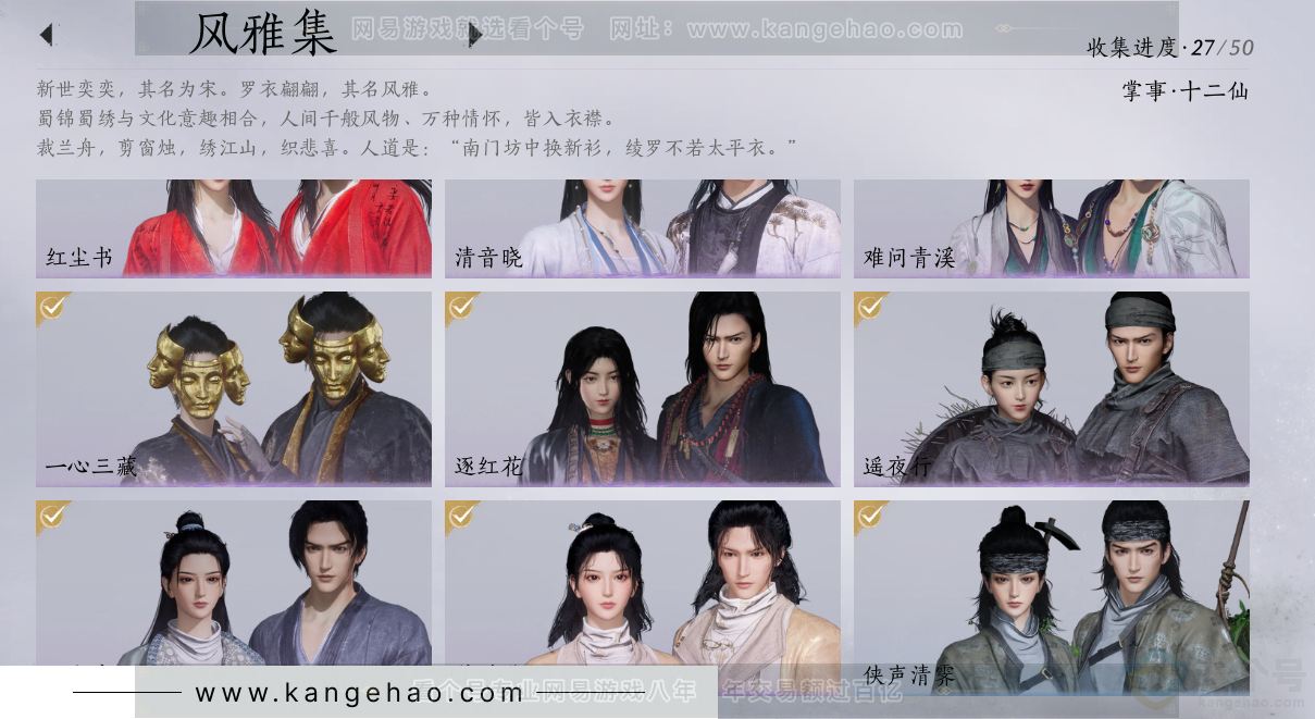YYS31243燕云十六声账号详情图4 YYS31243燕云十六声账号详情图4
