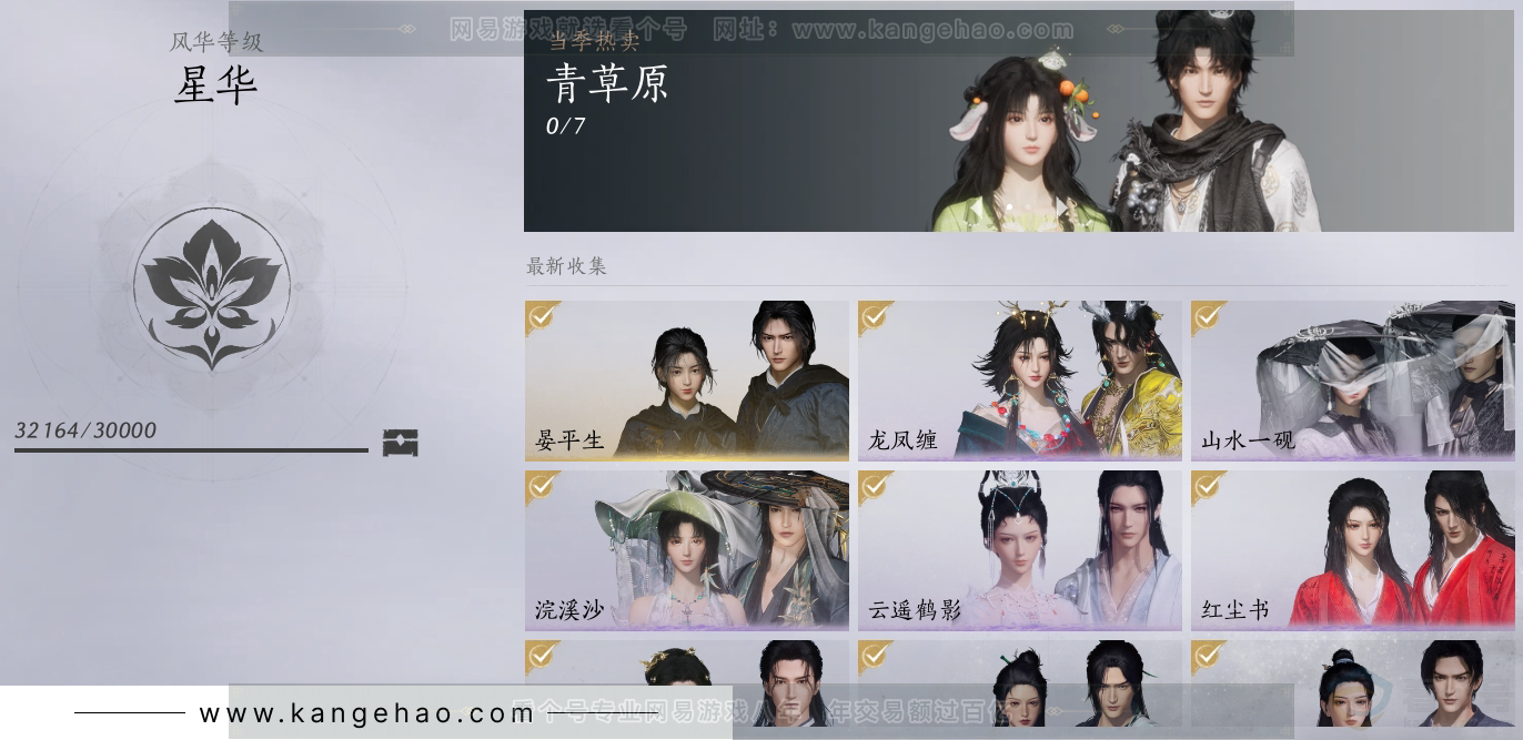 YYS31243燕云十六声账号详情图2 YYS31243燕云十六声账号详情图2