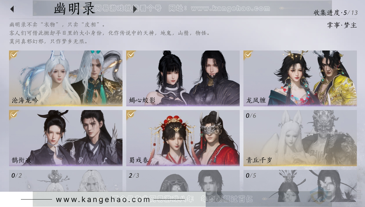 YYS31243燕云十六声账号详情图9 YYS31243燕云十六声账号详情图9