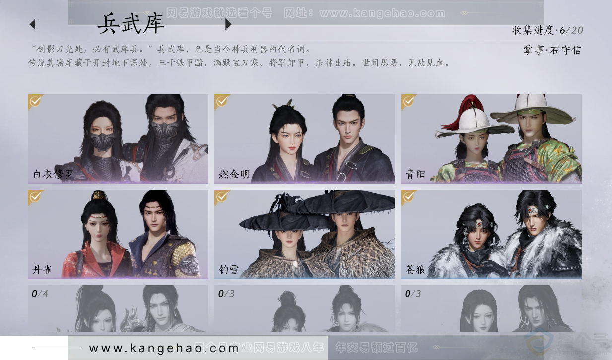 YYS31243燕云十六声账号详情图7 YYS31243燕云十六声账号详情图7