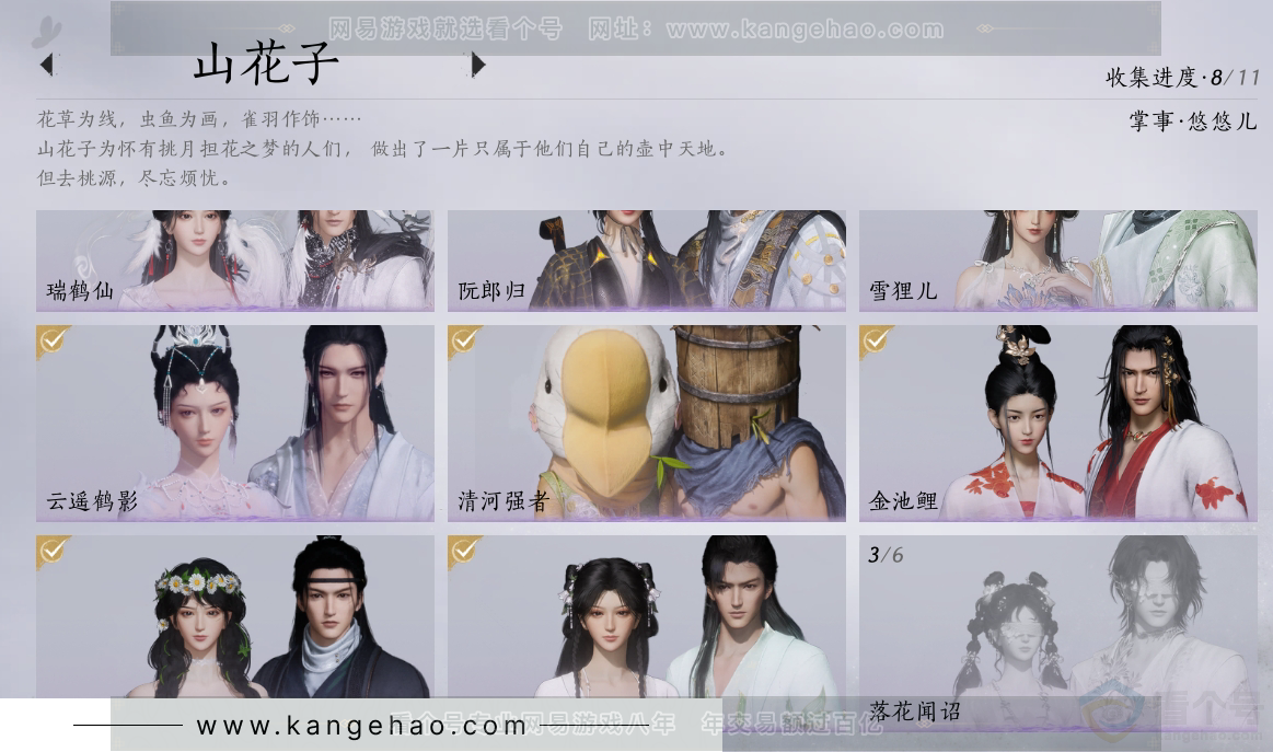 YYS31243燕云十六声账号详情图8 YYS31243燕云十六声账号详情图8