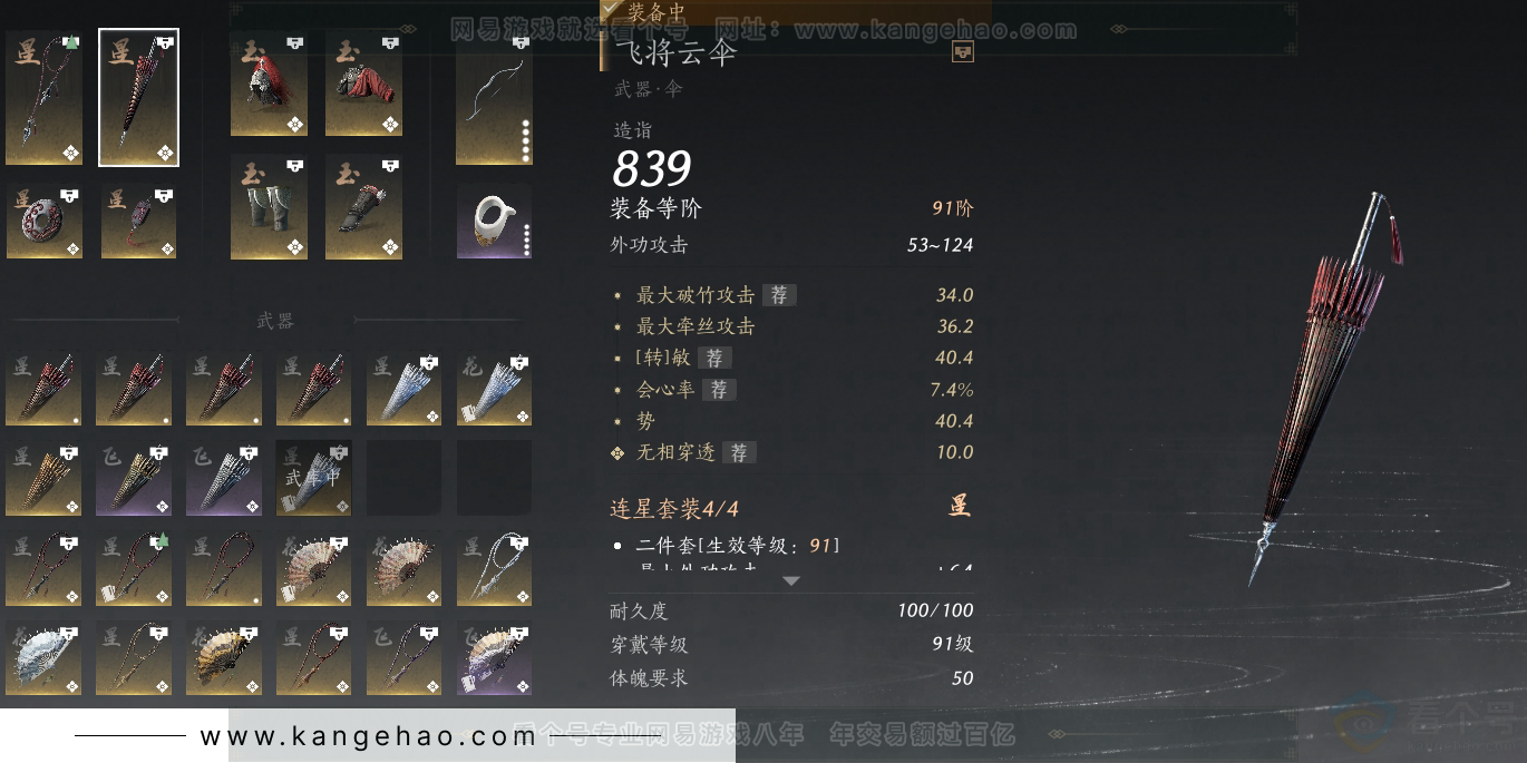 YYS31243燕云十六声账号详情图20 YYS31243燕云十六声账号详情图20