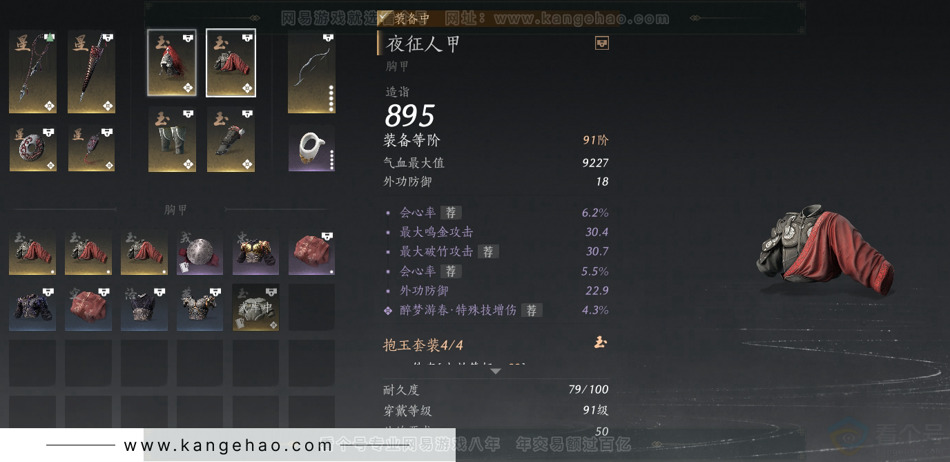 YYS31243燕云十六声账号详情图22 YYS31243燕云十六声账号详情图22