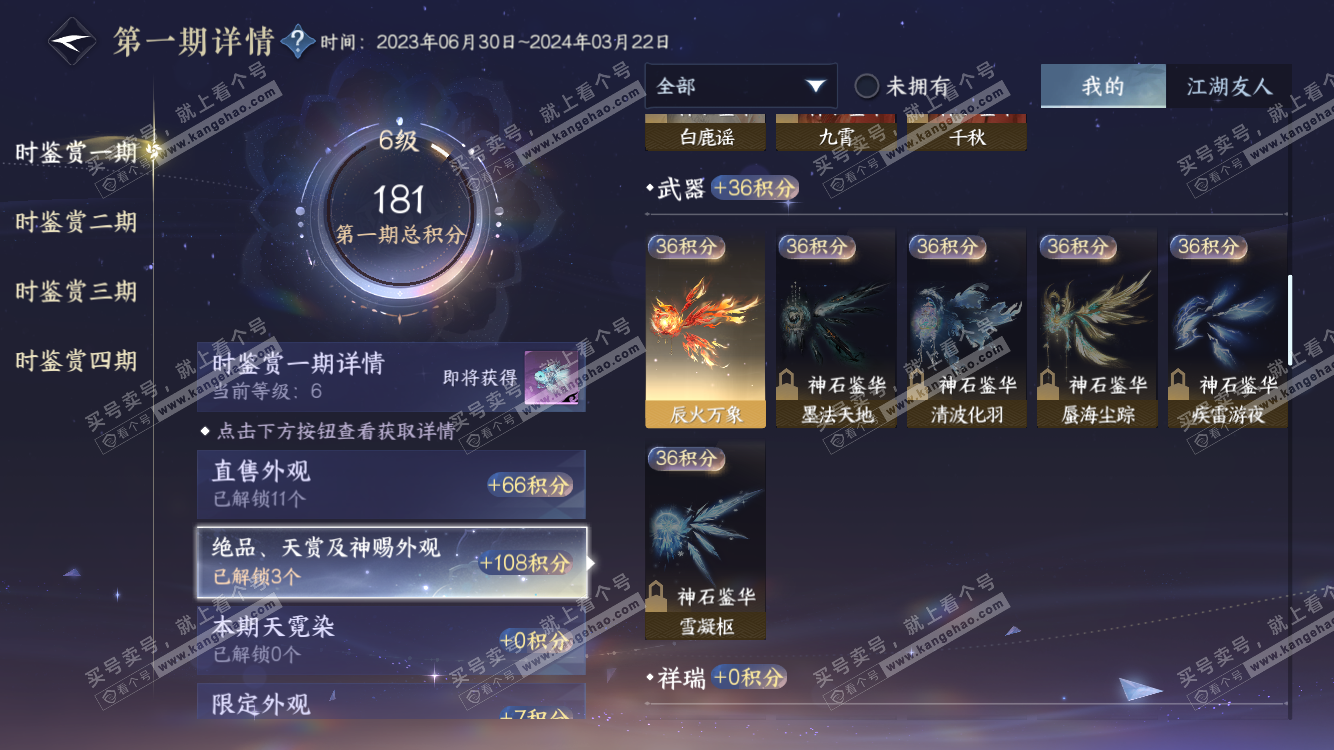NSH318211逆水寒手游账号详情图11 NSH318211逆水寒手游账号详情图11