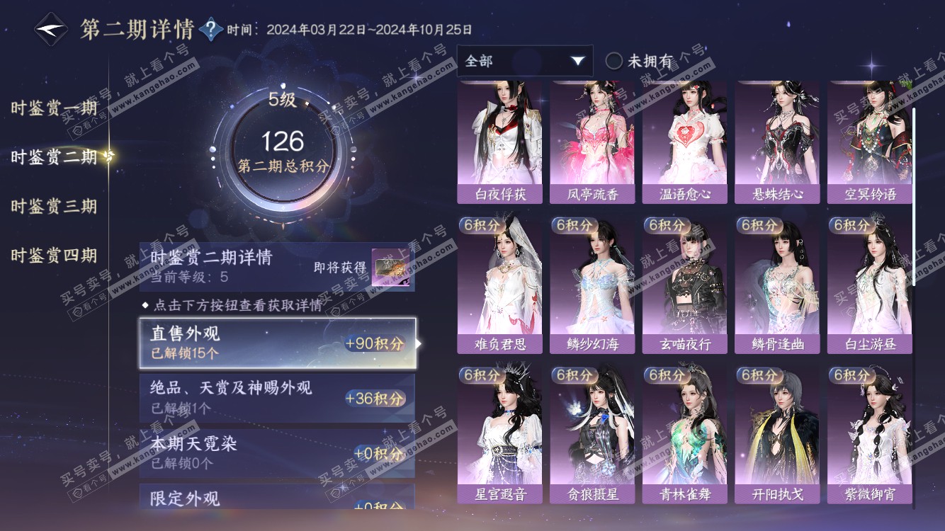 NSH318211逆水寒手游账号详情图13 NSH318211逆水寒手游账号详情图13