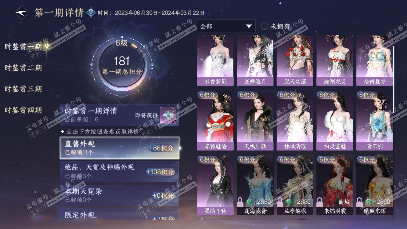 NSH318211逆水寒手游账号详情图12 NSH318211逆水寒手游账号详情图12