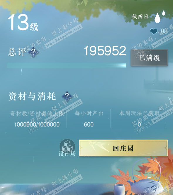 NSH318211逆水寒手游账号详情图30 NSH318211逆水寒手游账号详情图30