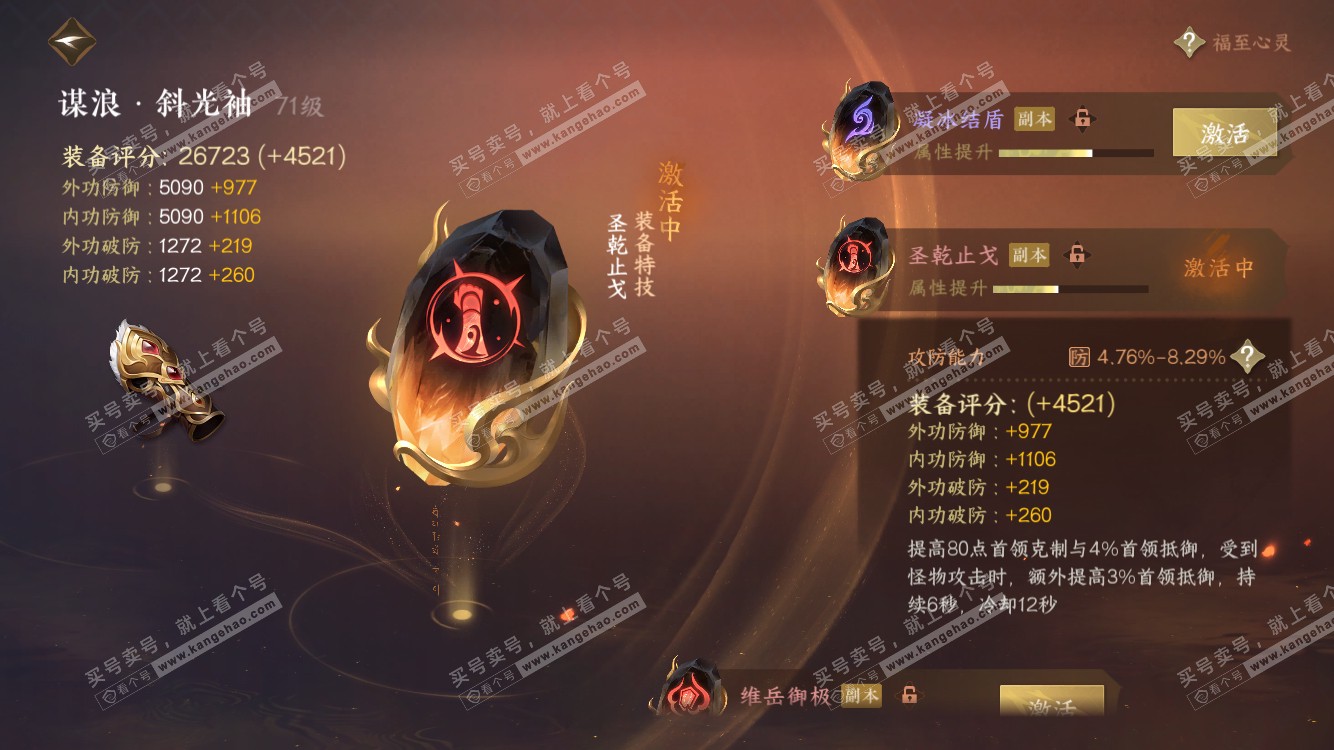 NSH318211逆水寒手游账号详情图18 NSH318211逆水寒手游账号详情图18