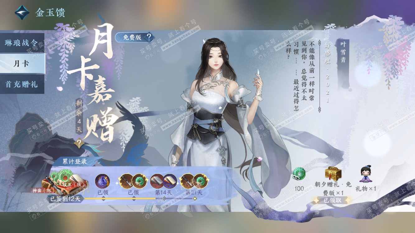NSH318211逆水寒手游账号详情图29 NSH318211逆水寒手游账号详情图29
