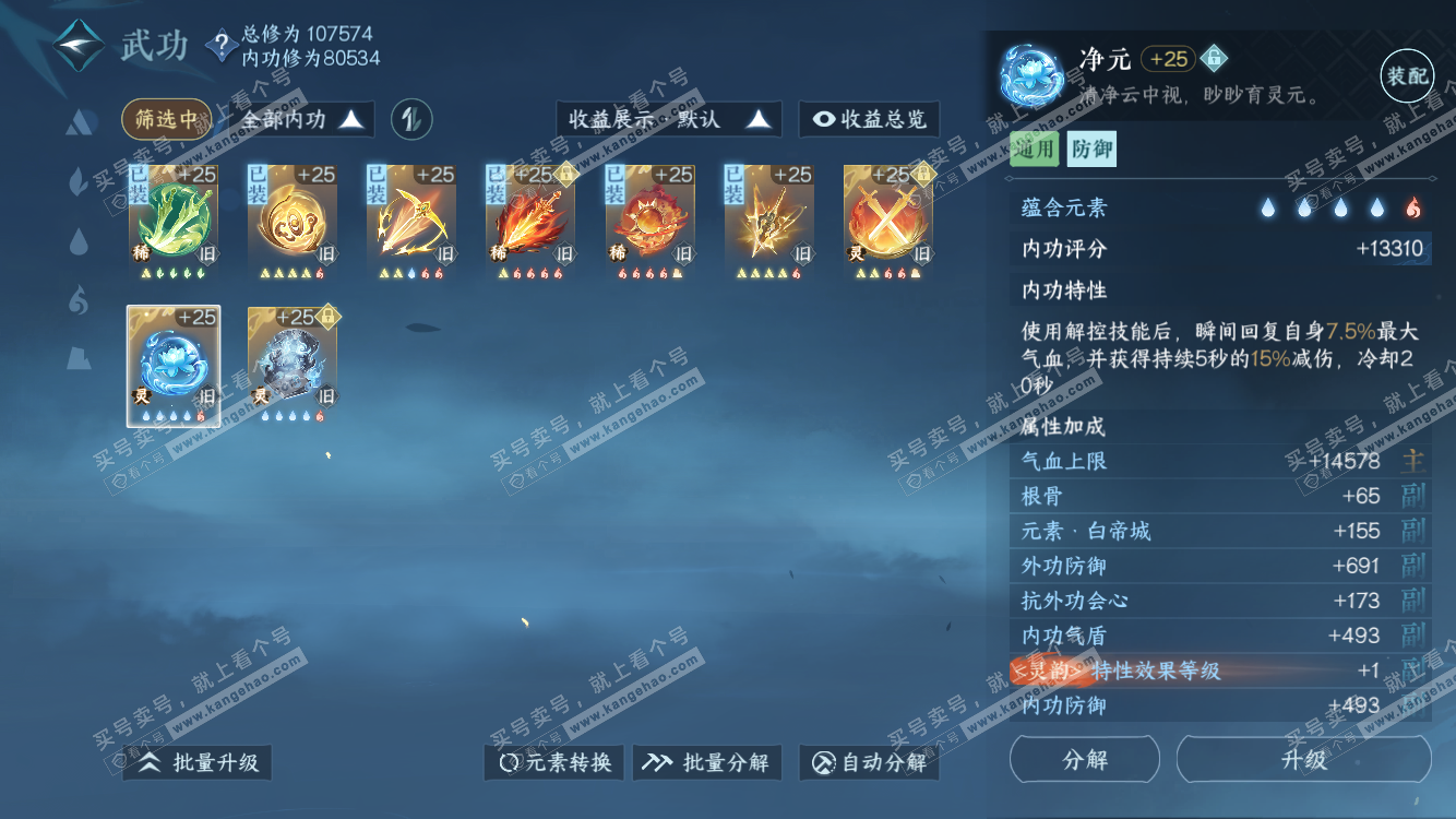 NSH318211逆水寒手游账号详情图27 NSH318211逆水寒手游账号详情图27