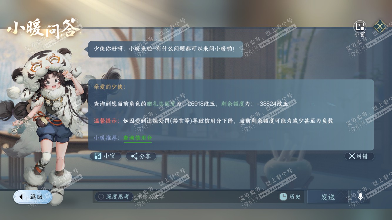 NSH318211逆水寒手游账号详情图33 NSH318211逆水寒手游账号详情图33