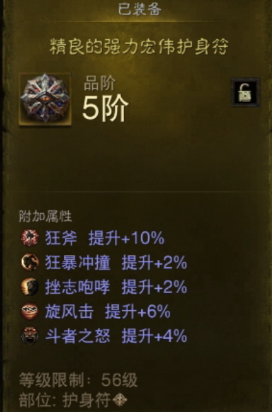 AH61761暗黑不朽账号详情图13 AH61761暗黑不朽账号详情图13