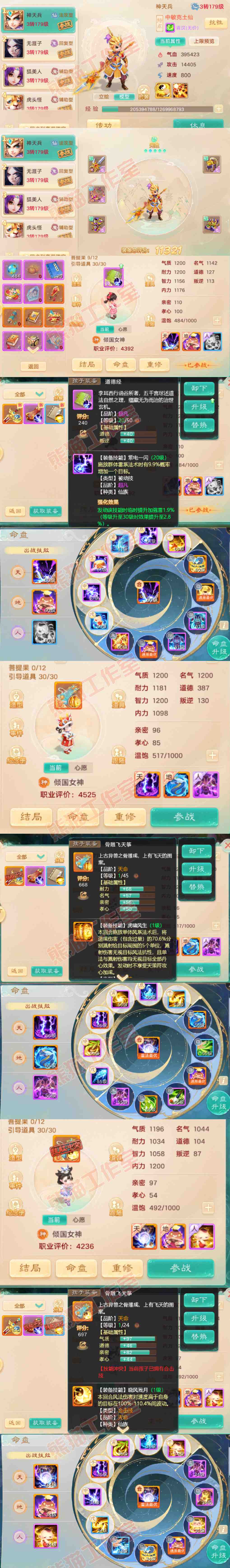 41152大话西游账号详情图10 41152大话西游账号详情图10