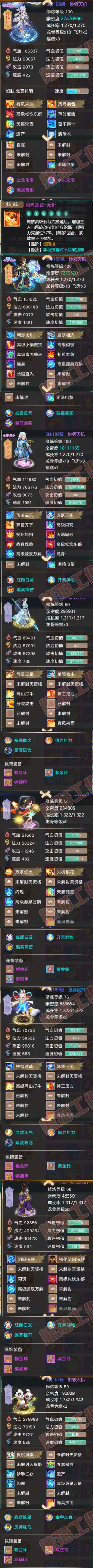 41152大话西游账号详情图5 41152大话西游账号详情图5
