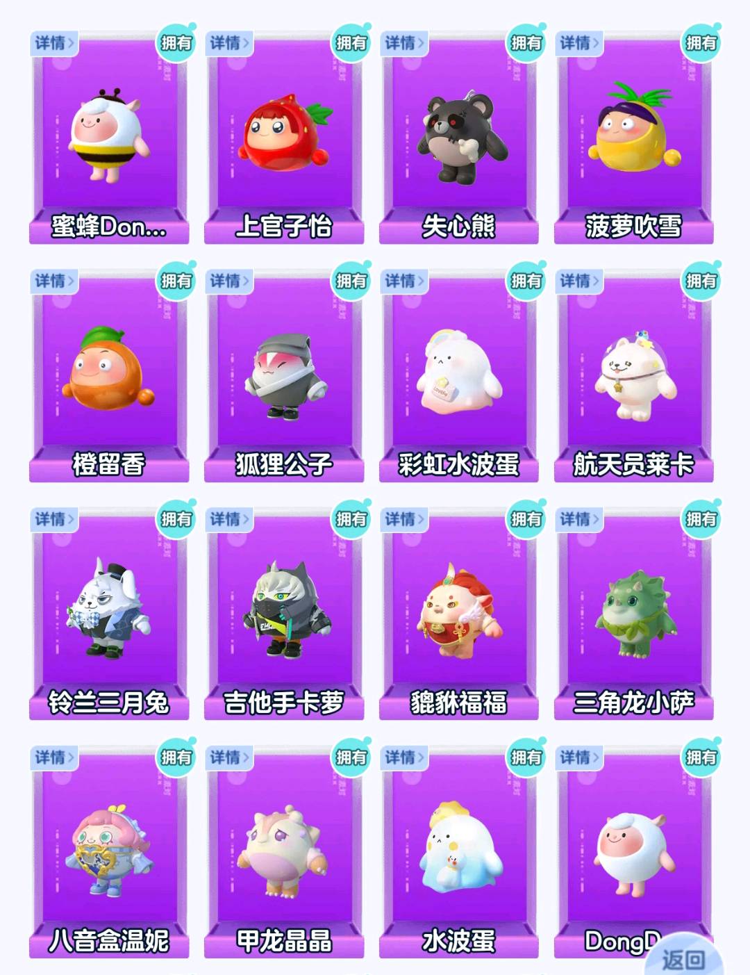 DZ30752蛋仔派对账号详情图2 DZ30752蛋仔派对账号详情图2