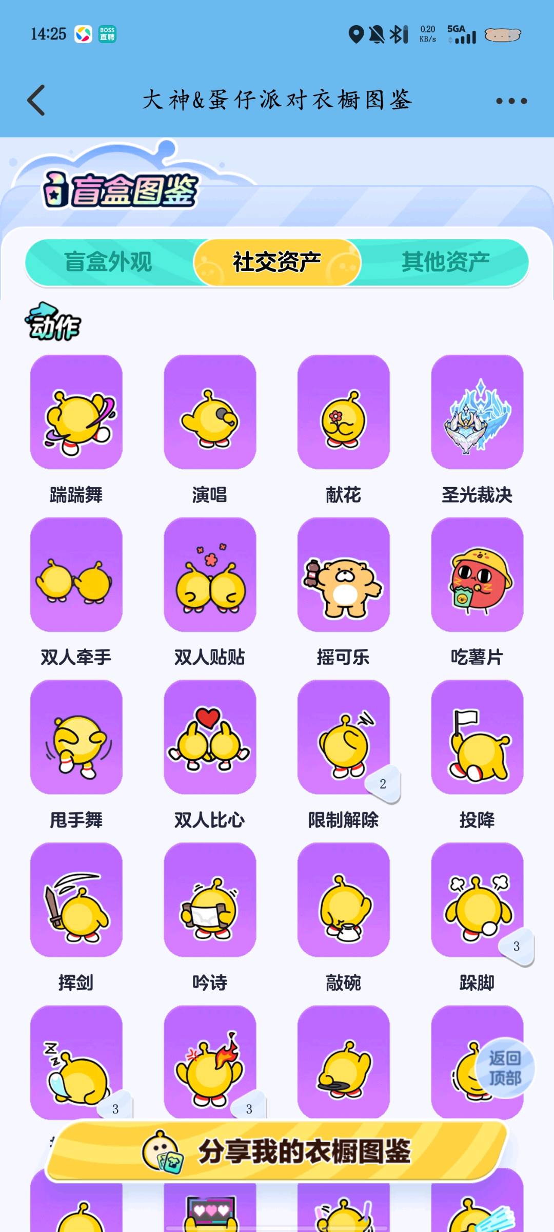 DZ30752蛋仔派对账号详情图10 DZ30752蛋仔派对账号详情图10