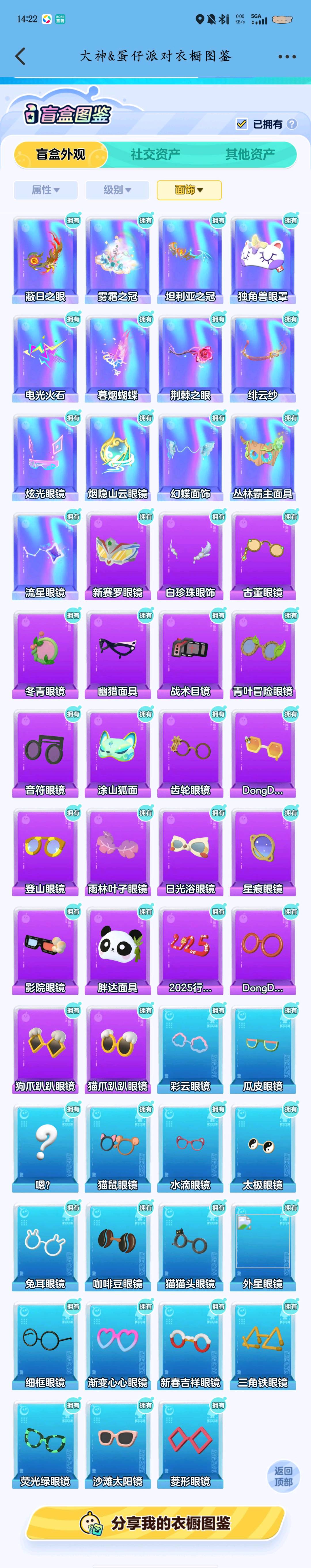 DZ30752蛋仔派对账号详情图5 DZ30752蛋仔派对账号详情图5