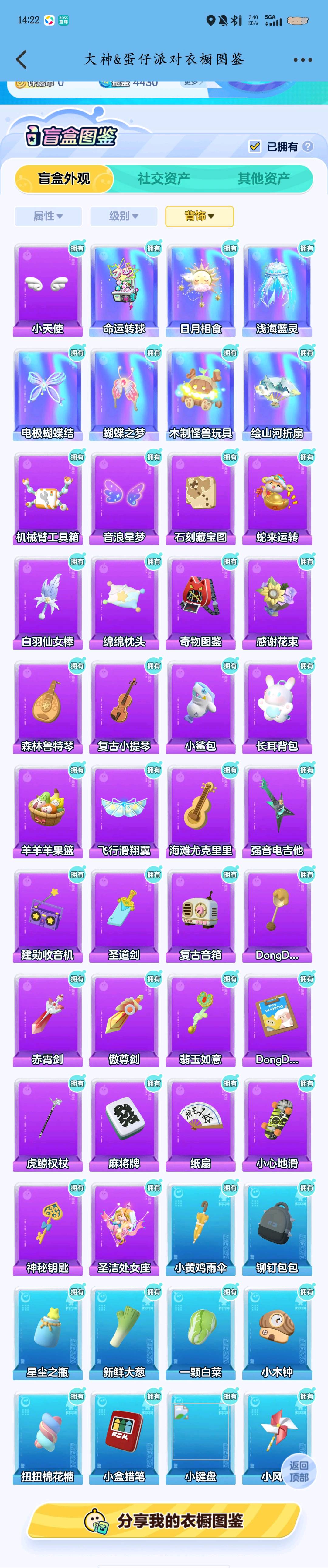 DZ30752蛋仔派对账号详情图4 DZ30752蛋仔派对账号详情图4