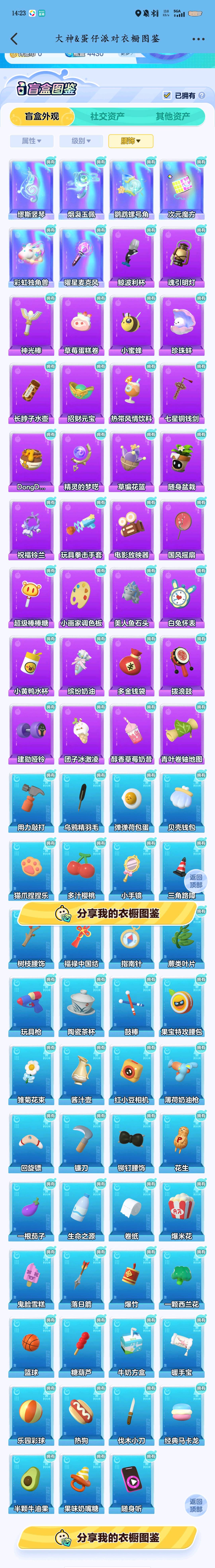 DZ30752蛋仔派对账号详情图6 DZ30752蛋仔派对账号详情图6
