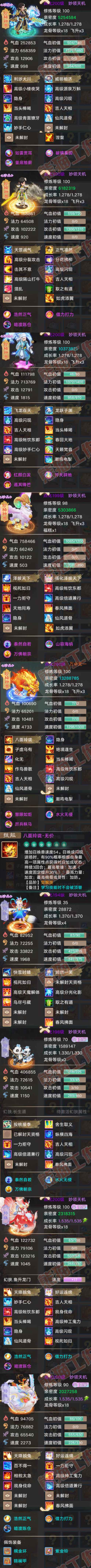 F6965大话西游账号详情图6 F6965大话西游账号详情图6