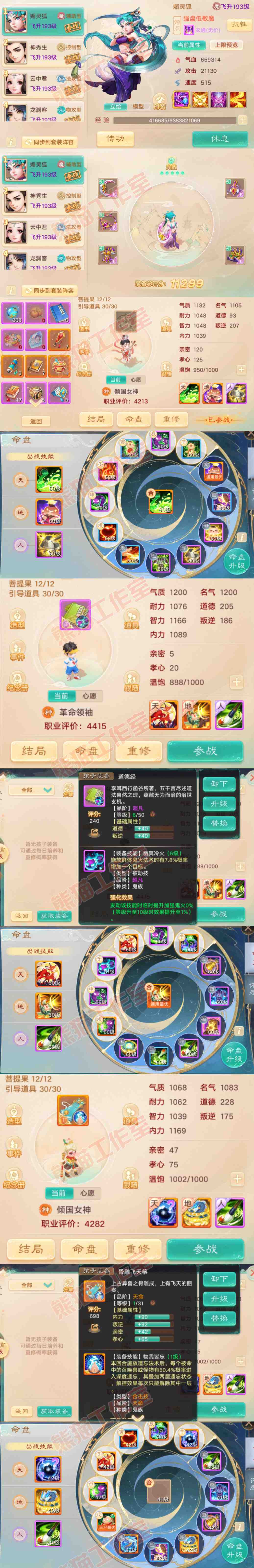 F6965大话西游账号详情图11 F6965大话西游账号详情图11