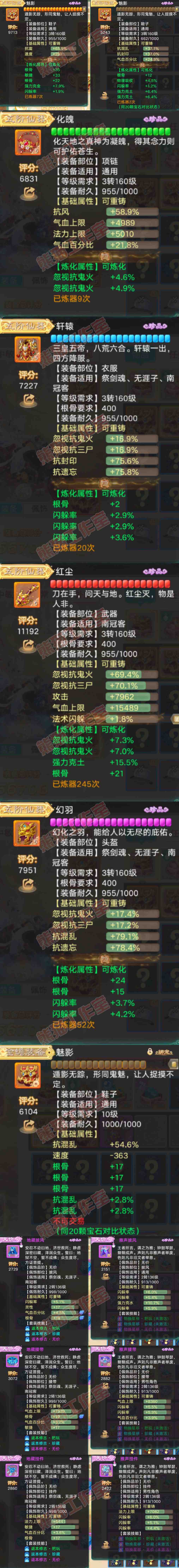 F6965大话西游账号详情图4 F6965大话西游账号详情图4