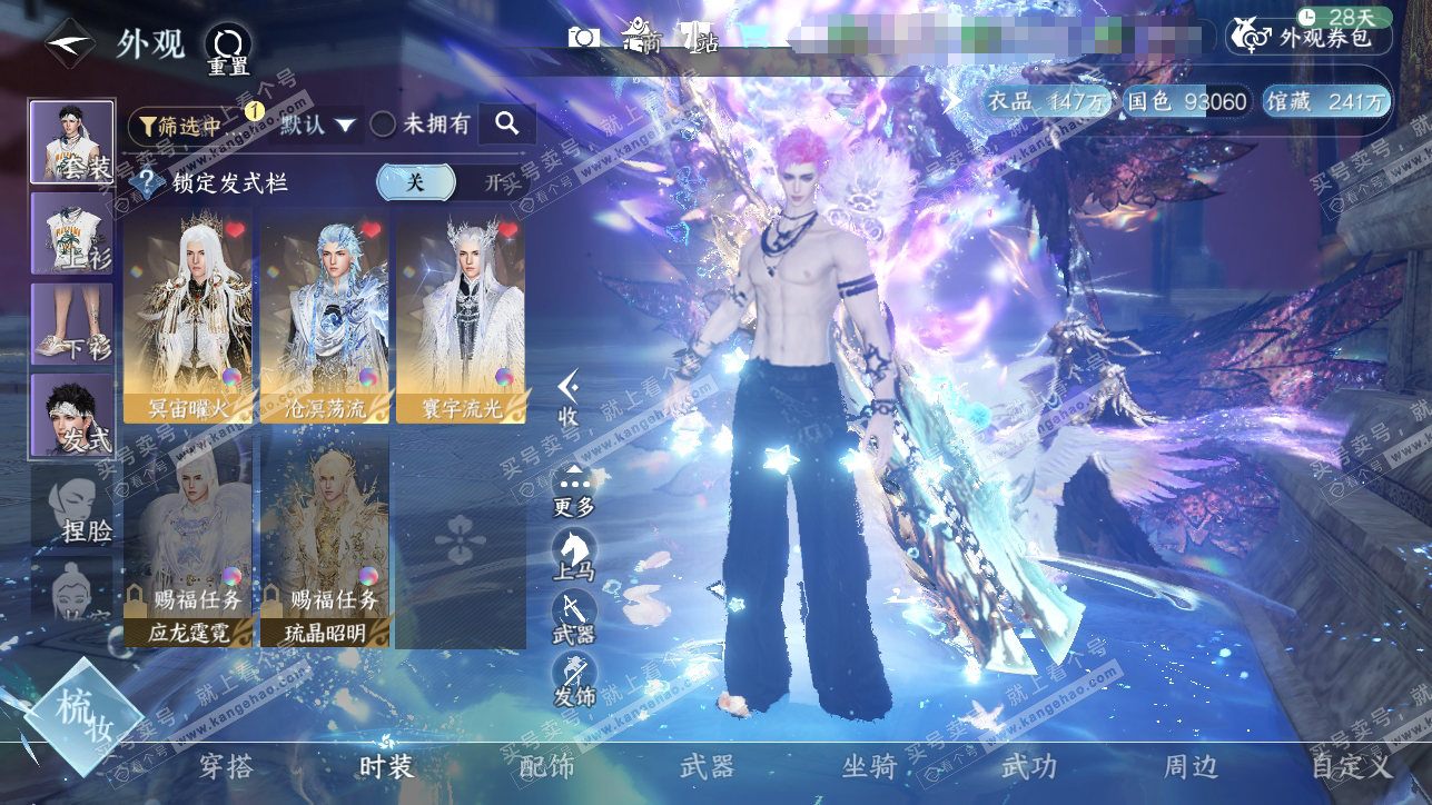 NSH318218逆水寒手游账号详情图8